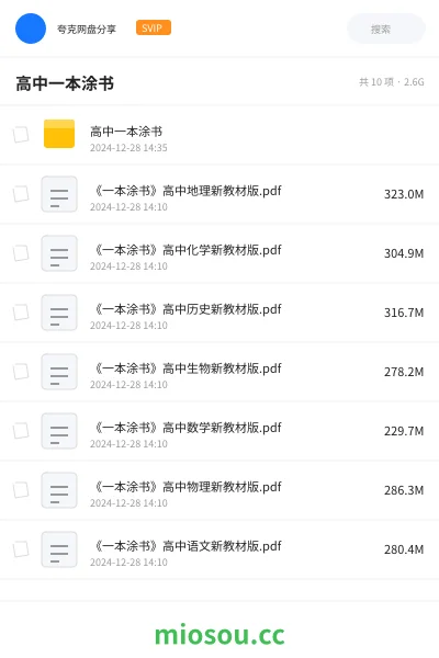 《高中一本涂书》书籍网盘|学习资源网盘