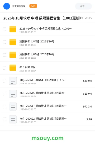 《2026年10月软考 中项 系规课程合集(1002更新)》职业资格学习资源封面