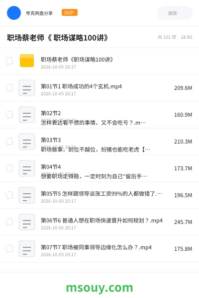 《职场蔡老师《 职场谋略100讲》》教程学习资源封面