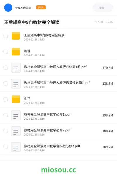 《王后雄高中9门教材完全解读》书籍网盘|学习资源网盘