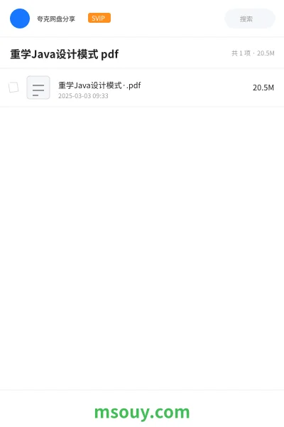 《重学Java设计模式 pdf》编程学习资源封面