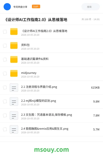 《《设计师AI工作指南2.0》从思维落地》AIGC学习资源封面