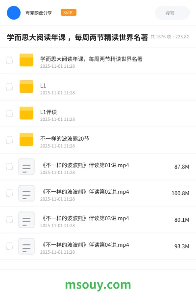 《学而思大阅读年课 ，每周两节精读世界名著》学习资源网盘｜学习资源网盘