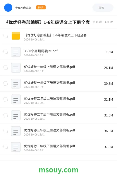 《📝《优优好卷部编版》1-6年级语文上下册全套》学习资源学习资源封面