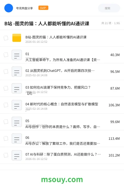 《B站 -图灵的猫:人人都能听懂的AI通识课》AIGC学习资源封面
