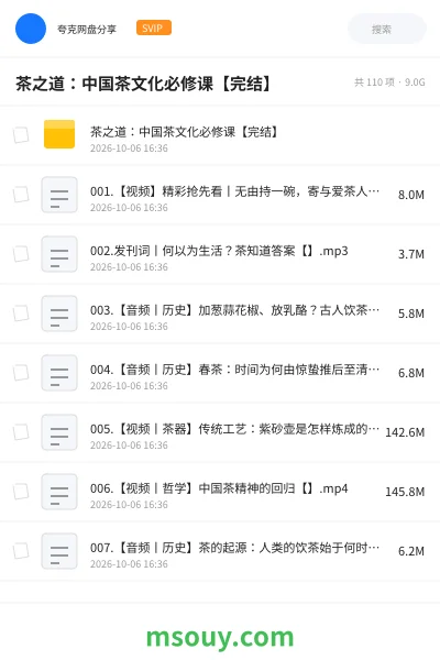《🎓茶之道:中国茶文化必修课【完结】》教程学习资源封面