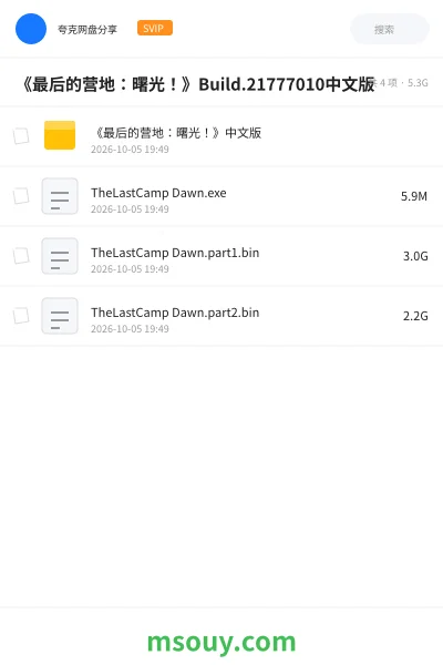 《《最后的营地:曙光!》Build.21777010中文版》游戏学习资源封面