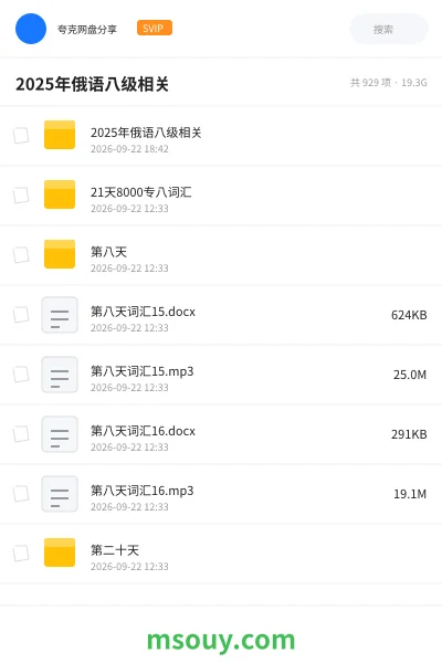 《2025年俄语八级相关》英语学习资源封面