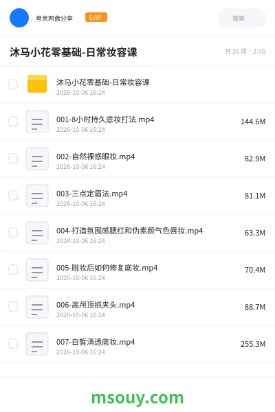《🎨沐马小花零基础-日常妆容课》教程学习资源封面