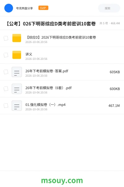 《【公考】2026下明哥综应D类考前密训10套卷9》公考学习资源封面