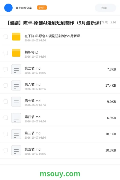 《🤖 【漫剧】陈卓-原创AI漫剧短剧制作(9月最新课)》AIGC学习资源封面