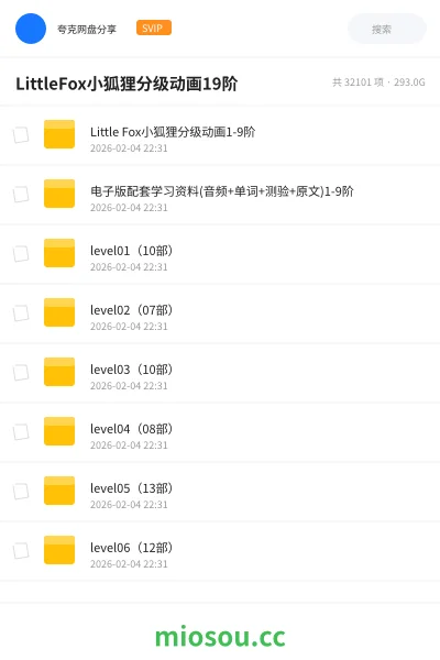 《Little Fox小狐狸分级动画1-9阶》英语网盘|学习资源网盘