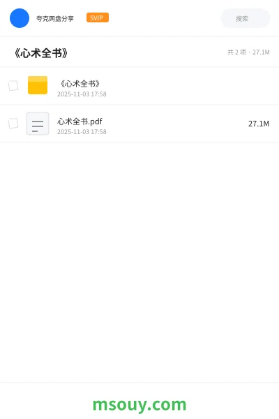 《《心术全书》》书刊学习资源封面