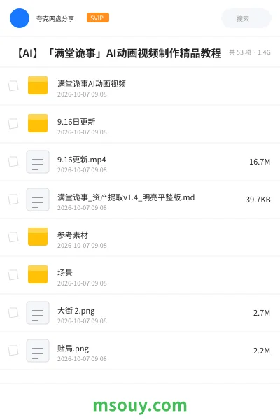 《🤖 【AI】「满堂诡事」AI动画视频制作精品教程》AIGC学习资源封面