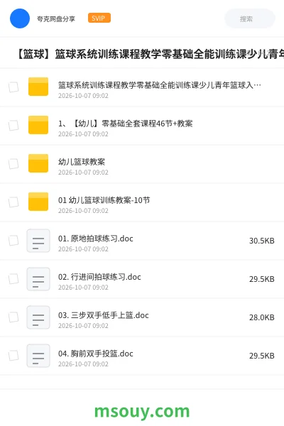 《🏀 【篮球】篮球系统训练课程教学零基础全能训练课少儿青年篮球入门教程》教程学习资源封面