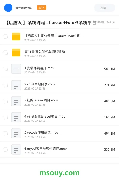 《【后盾人 】系统课程 - Laravel+vue3系统平台》教程学习资源封面