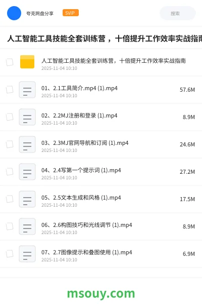 《人工智能工具技能全套训练营 ,十倍提升工作效率实战指南》AIGC学习资源封面