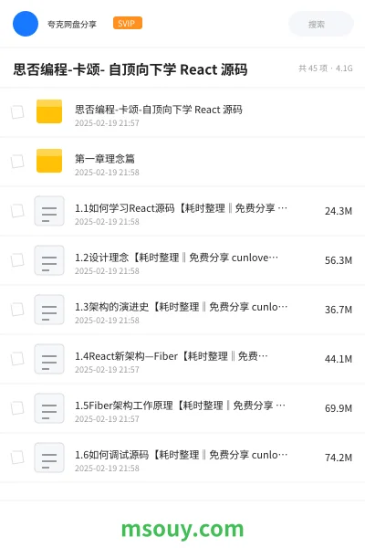 《思否编程-卡颂- 自顶向下学 React 源码》编程学习资源封面