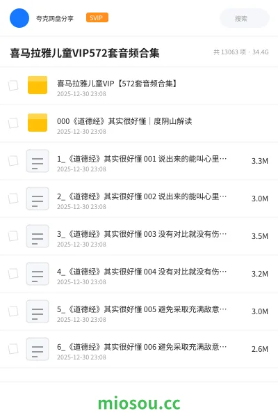 《喜马拉雅儿童VIP【572套音频合集】》书刊网盘|学习资源网盘