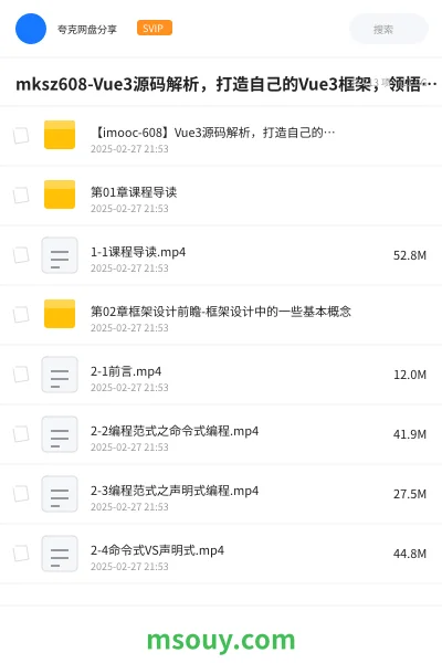 《mksz608-Vue3源码解析,打造自己的Vue3框架,领悟尤大思维精髓( 17章完结)》编程学习资源封面