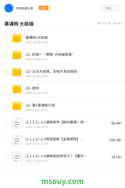 《慕课网 大前端》教程学习资源封面