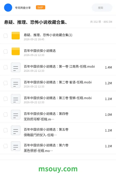 《悬疑、推理、恐怖小说收藏合集、》小说学习资源封面