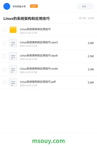 《Linux的系统架构和应用技巧》教程网盘｜学习资源网盘