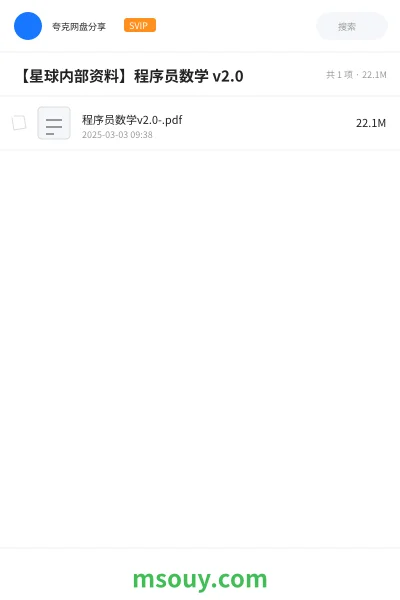 《【星球内部资料】程序员数学 v2.0》编程学习资源封面