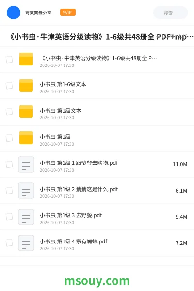 《📚《小书虫·牛津英语分级读物》1-6级共48册全 PDF+mp3+译文手册》英语网盘|学习资源网盘