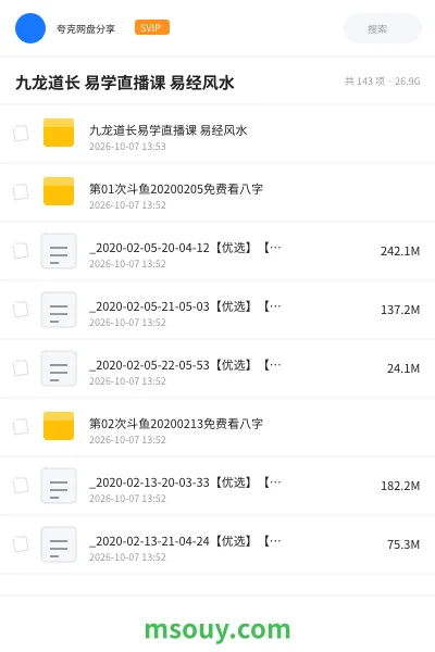 《九龙道长 易学直播课 易经风水》教程学习资源封面