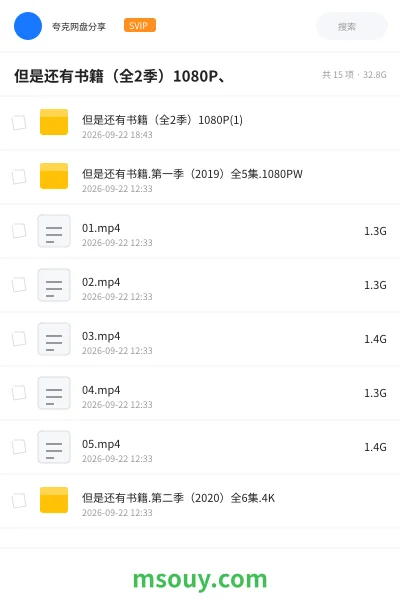 《但是还有书籍(全2季)1080P、》纪录片学习资源封面