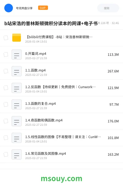《b站宋浩的普林斯顿微积分读本的网课+电子书》教程网盘｜学习资源网盘