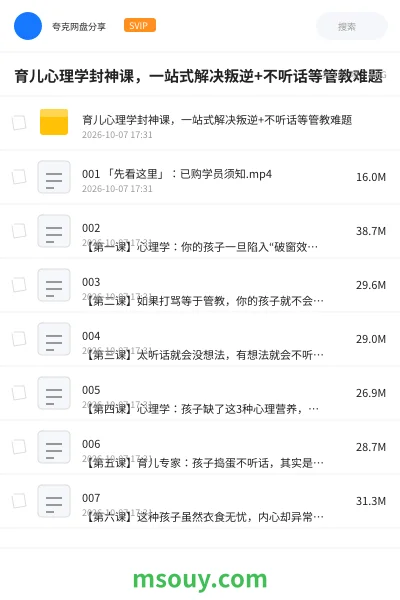 《👶育儿心理学封神课,一站式解决叛逆+不听话等管教难题》教程学习资源封面