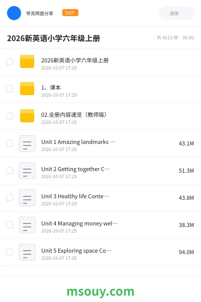《📝2026新英语小学六年级上册》学习资源网盘|学习资源网盘
