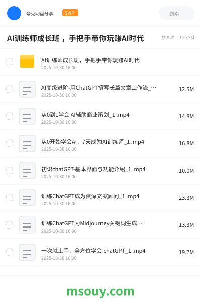 《AI训练师成长班 ,手把手带你玩赚AI时代》AIGC学习资源封面