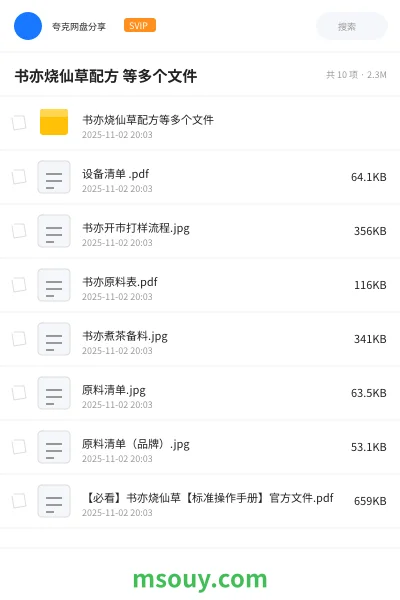 《书亦烧仙草配方 等多个文件》教程网盘|学习资源网盘