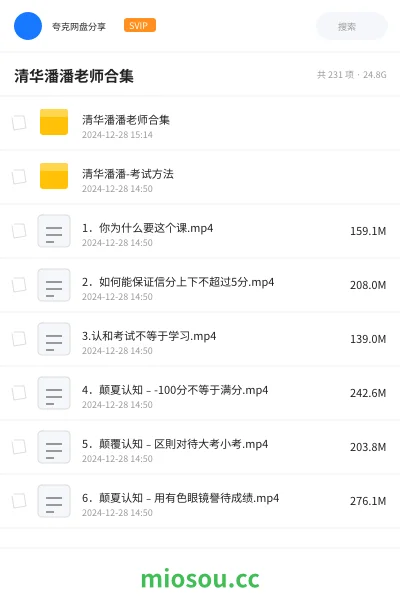 《清华潘潘老师合集》教程学习资源封面
