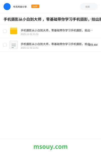 《手机摄影从小白到大师 ,零基础带你学习手机摄影,拍出朋友圈点赞大片》AIGC学习资源封面