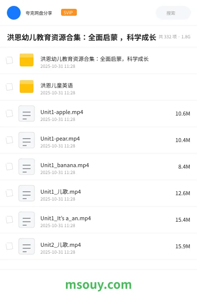 《洪恩幼儿教育资源合集:全面启蒙 ,科学成长》AIGC学习资源封面