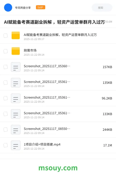 《AI赋能备考赛道副业拆解 ,轻资产运营单群月入过万》AIGC学习资源封面