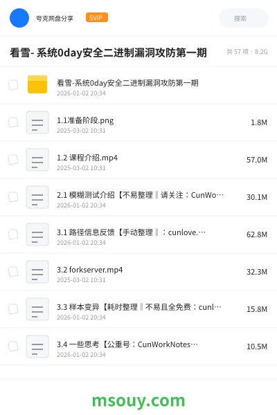 《看雪- 系统0day安全二进制漏洞攻防第一期》教程学习资源封面