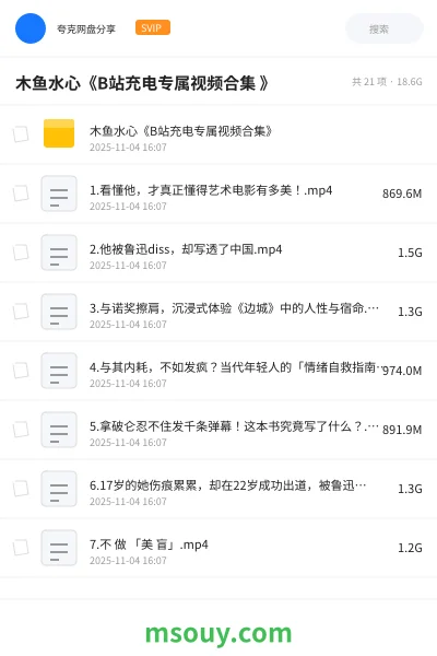 《木鱼水心《B站充电专属视频合集 》》其他学习资源封面