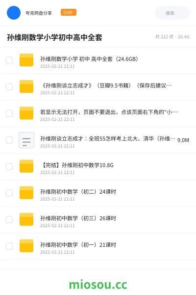 《孙维刚数学小学 初中 高中全套（24.6GB）》教程网盘｜学习资源网盘