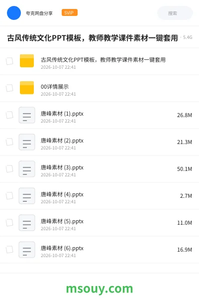 《古风传统文化PPT模板，教师教学课件素材一键套用》学习资源网盘｜学习资源网盘