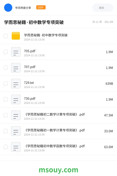 《学而思秘籍·初中数学专项突破》学习资源学习资源封面