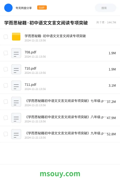 《学而思秘籍·初中语文文言文阅读专项突破》学习资源网盘|学习资源网盘