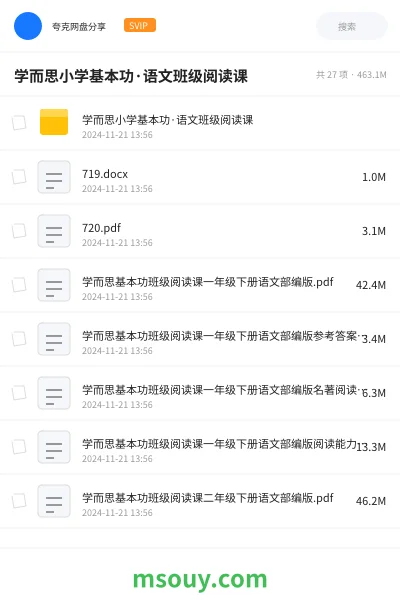 《学而思小学基本功·语文班级阅读课》学习资源网盘｜学习资源网盘
