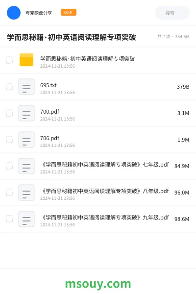 《学而思秘籍·初中英语阅读理解专项突破》学习资源学习资源封面