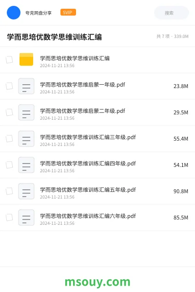 《学而思培优数学思维训练汇编》学习资源学习资源封面
