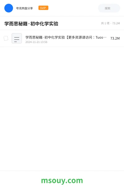 《学而思秘籍·初中化学实验》学习资源学习资源封面